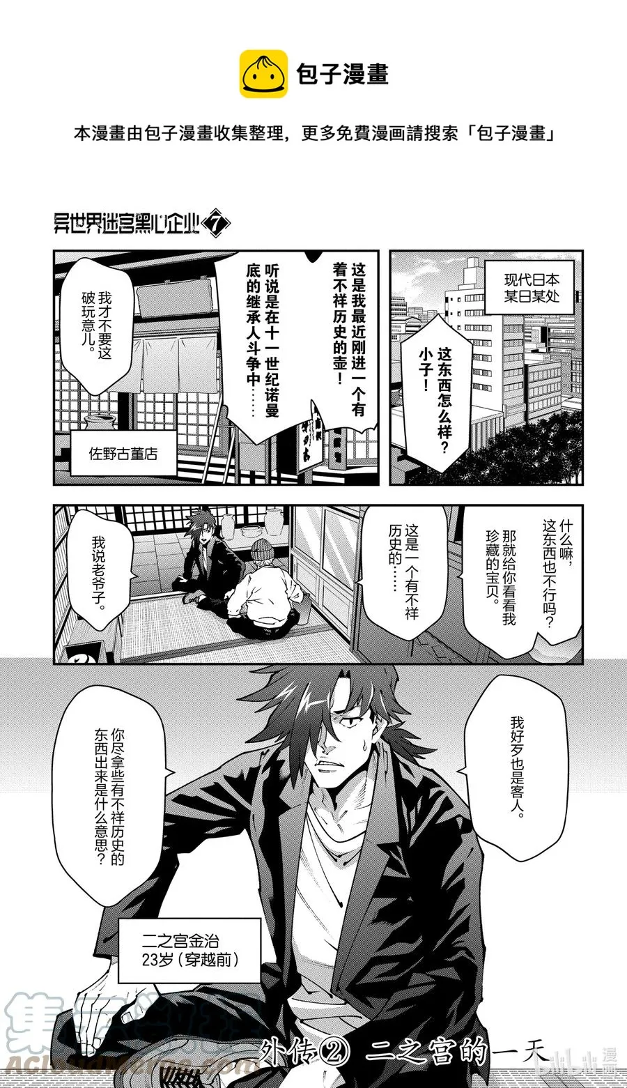 33.5 外传② 二之宫的一天 第1页
