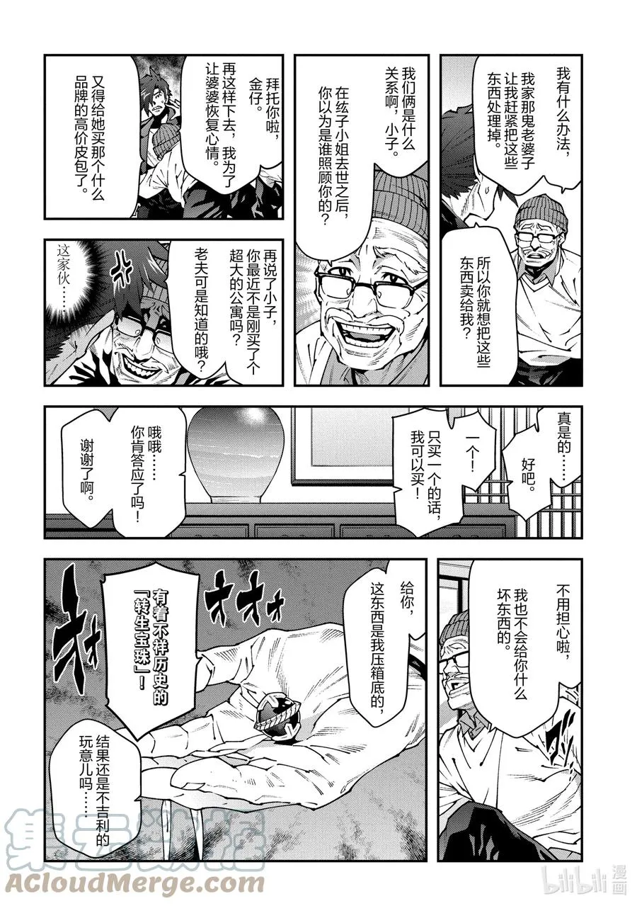 33.5 外传② 二之宫的一天 第2页
