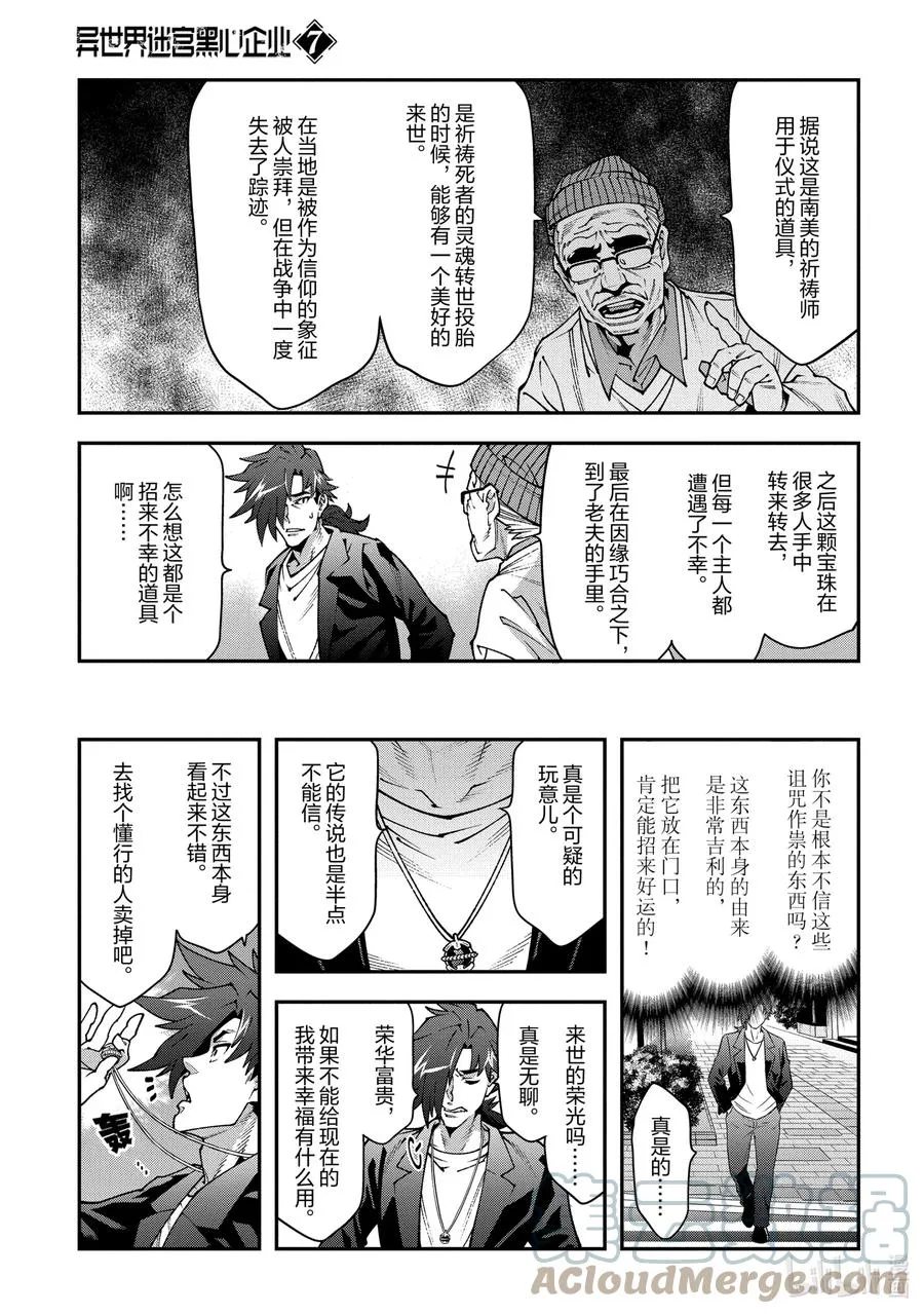 33.5 外传② 二之宫的一天 第3页