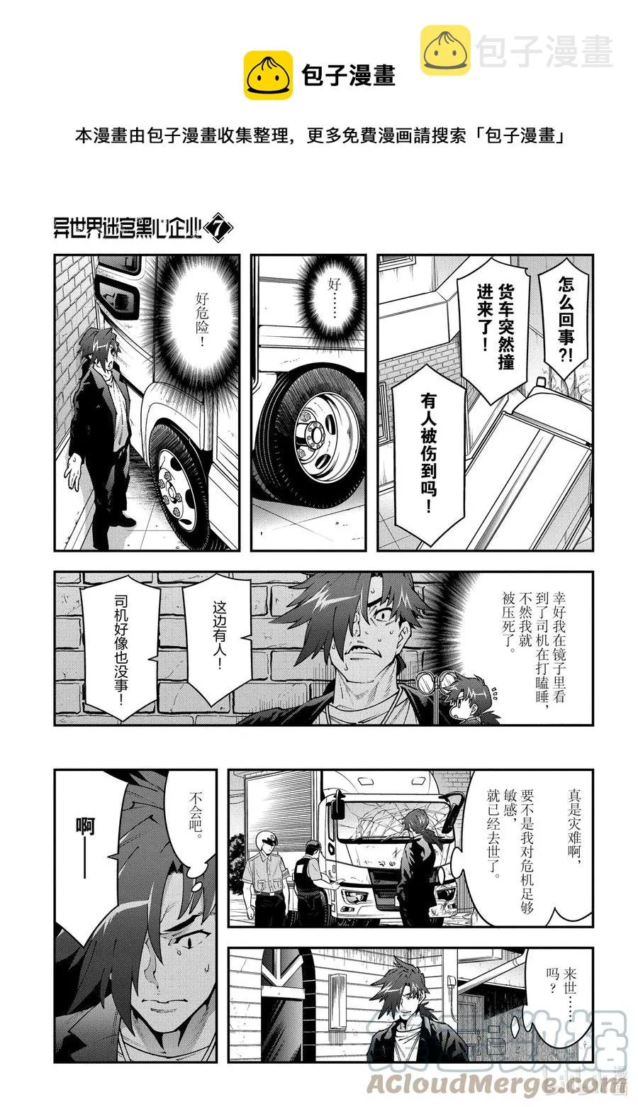 33.5 外传② 二之宫的一天 第5页