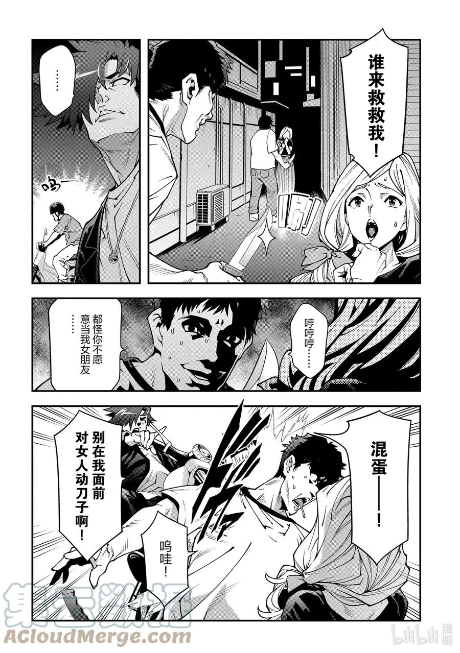 33.5 外传② 二之宫的一天 第6页