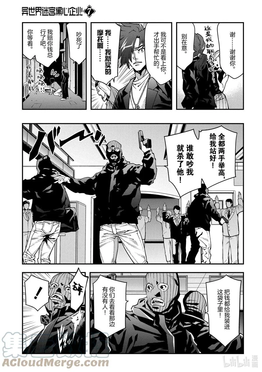 33.5 外传② 二之宫的一天 第7页