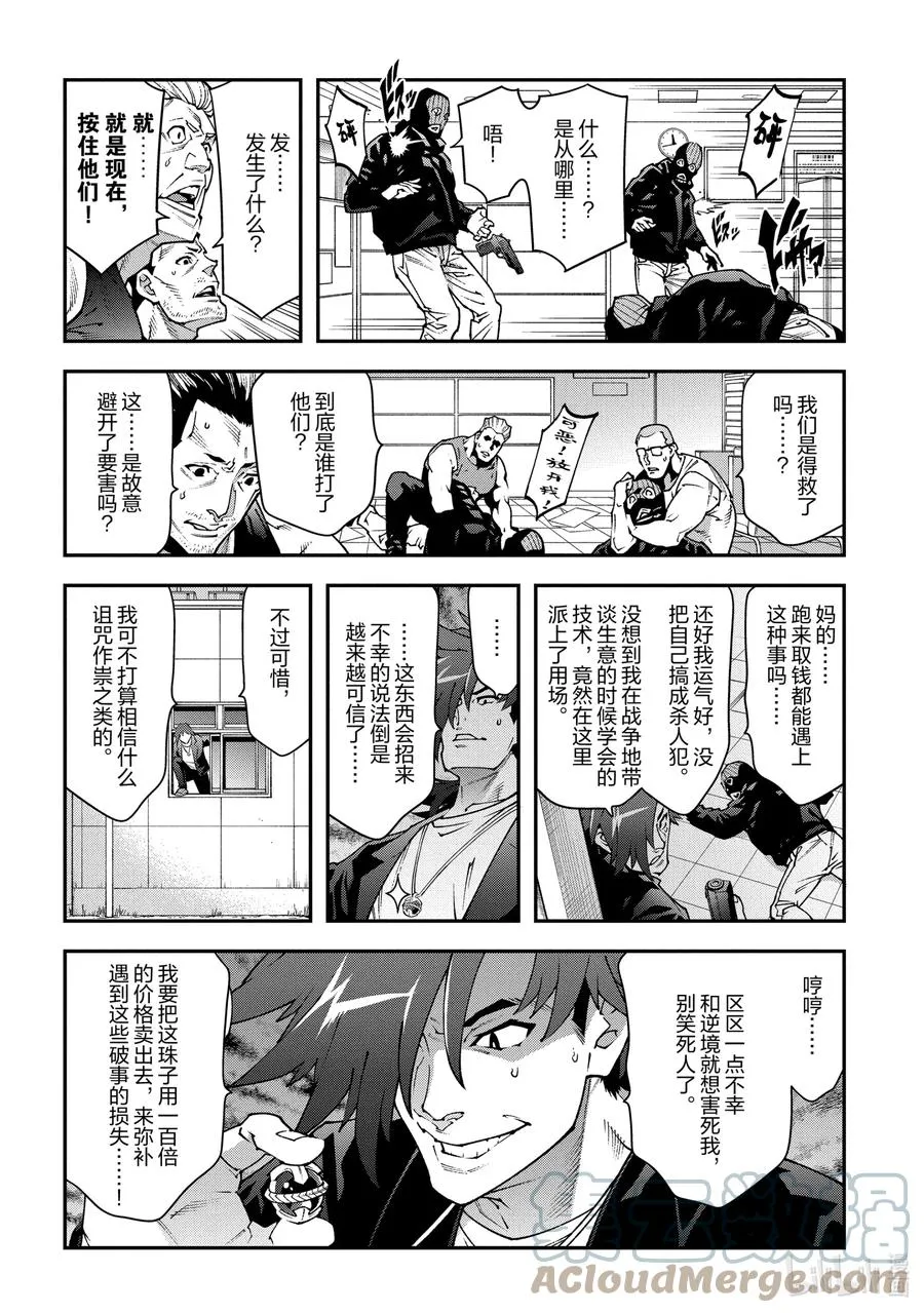 33.5 外传② 二之宫的一天 第8页