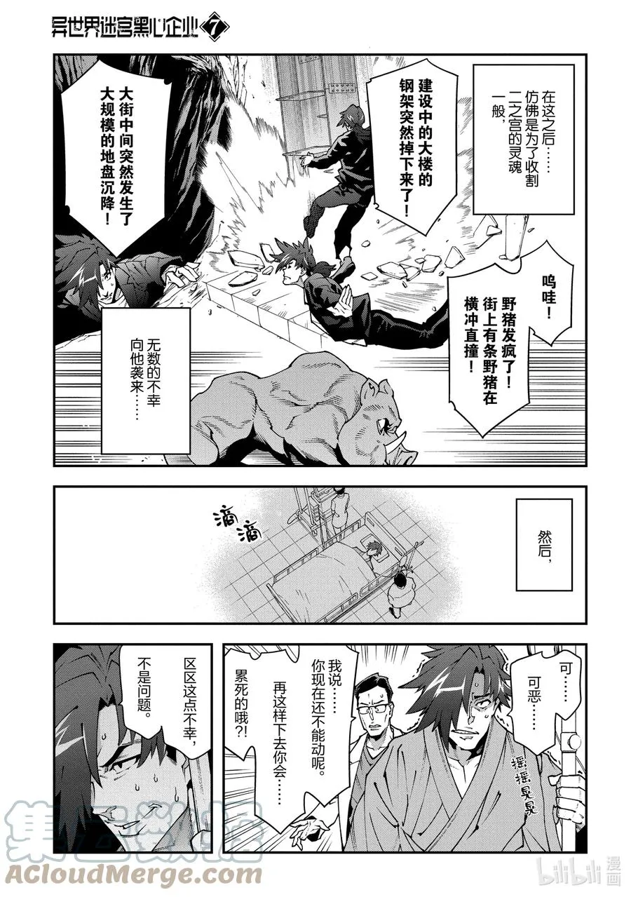 33.5 外传② 二之宫的一天 第9页