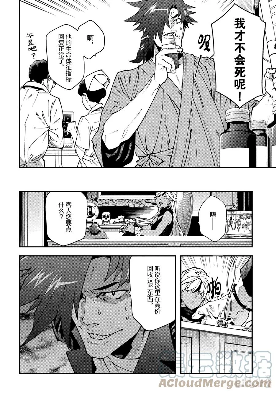 33.5 外传② 二之宫的一天 第10页