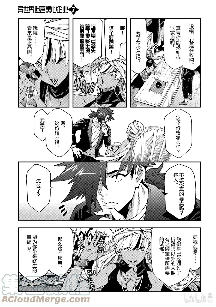 33.5 外传② 二之宫的一天 第11页