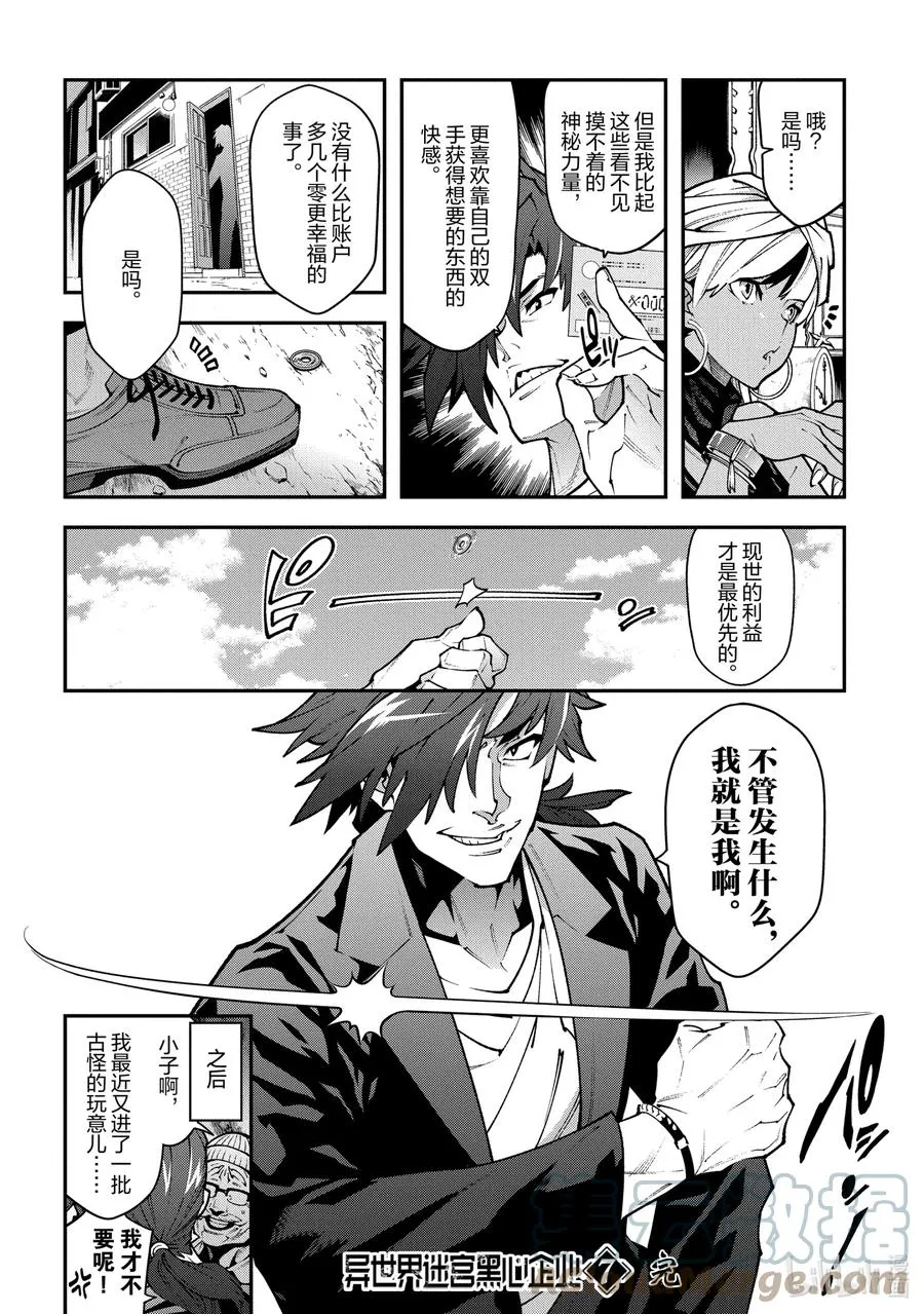 33.5 外传② 二之宫的一天 第12页