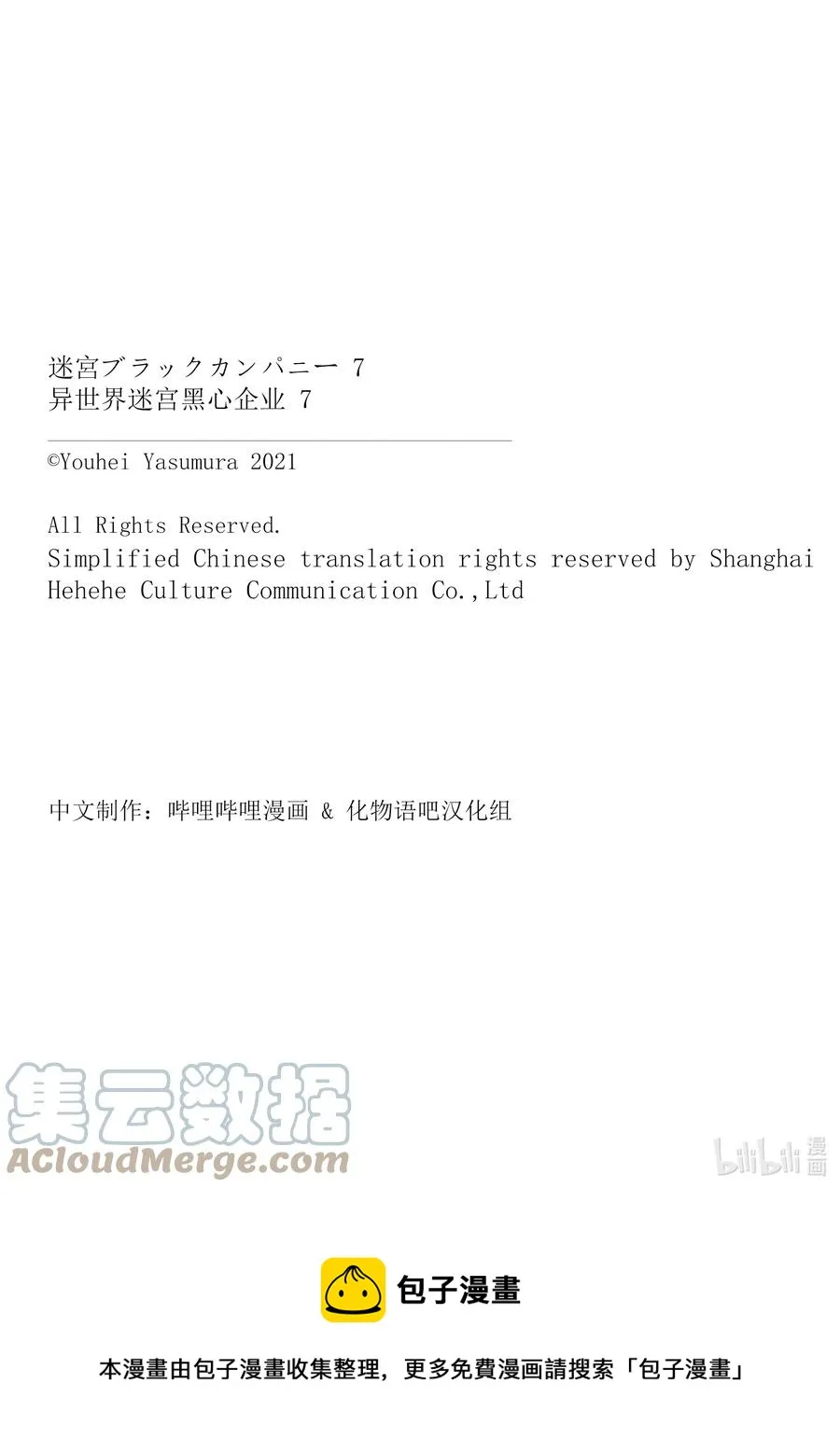33.5 外传② 二之宫的一天 第14页