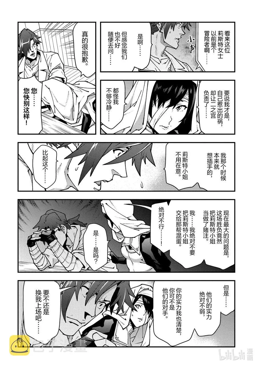 31 凡人与塔 第6页