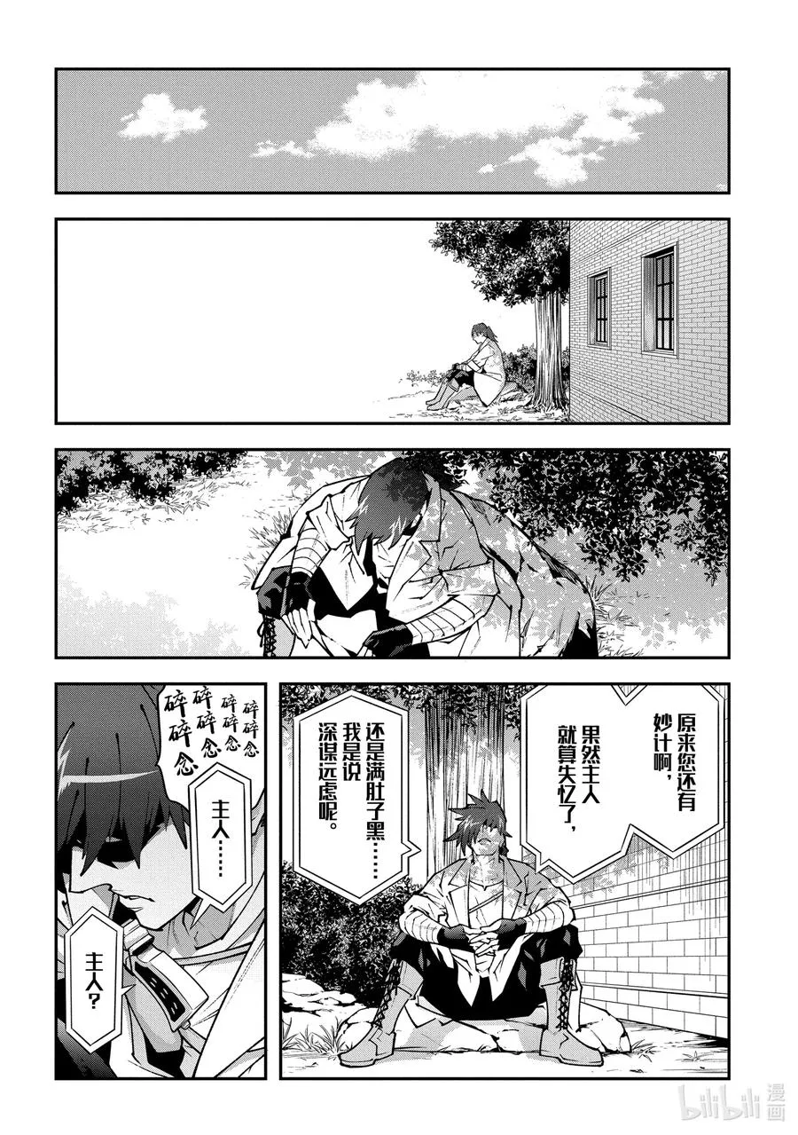 31 凡人与塔 第8页