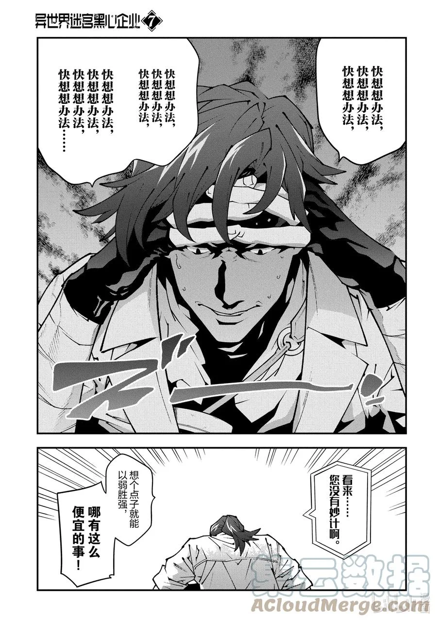 31 凡人与塔 第9页