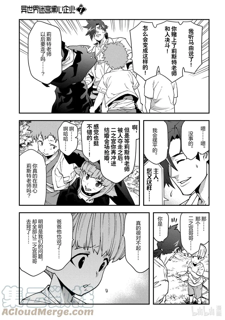 31 凡人与塔 第11页