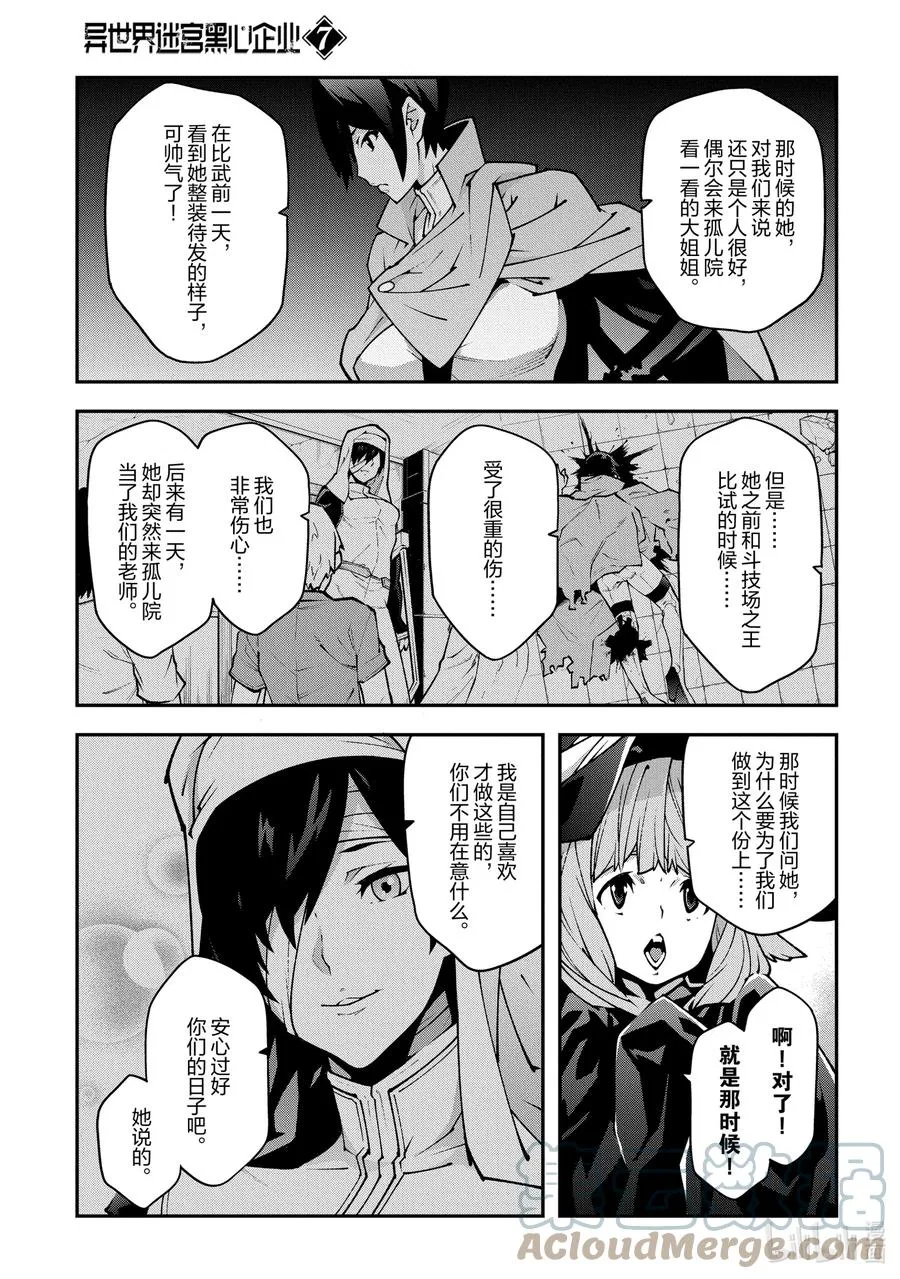 31 凡人与塔 第13页
