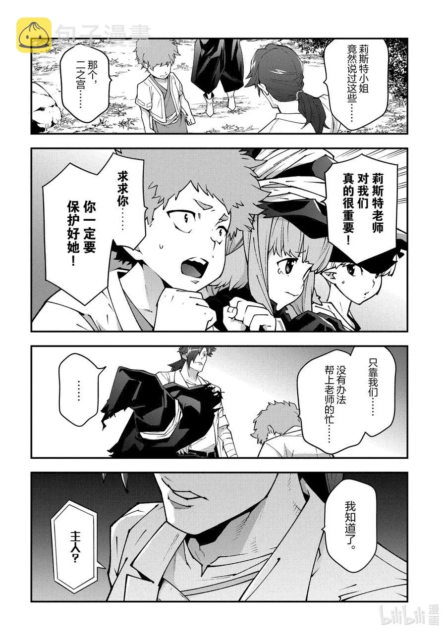31 凡人与塔 第14页
