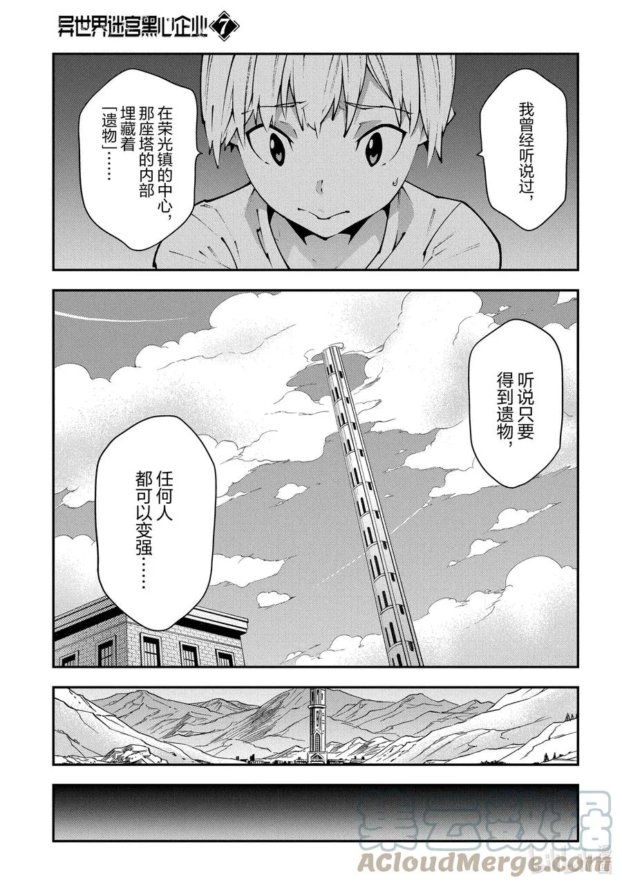 31 凡人与塔 第17页