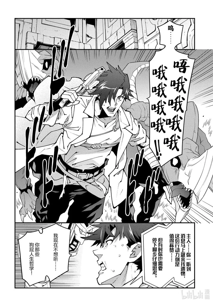 31 凡人与塔 第18页