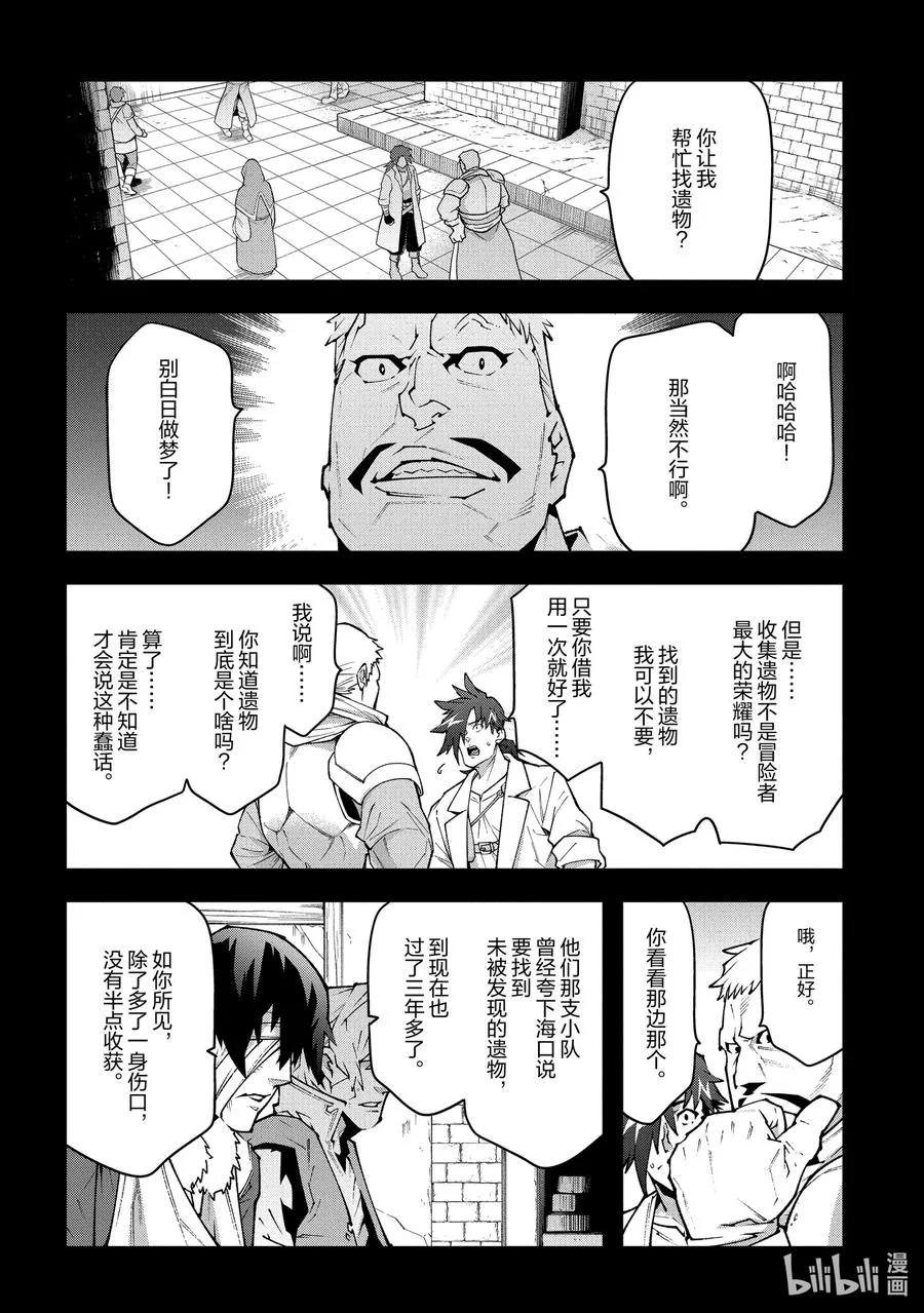 31 凡人与塔 第20页