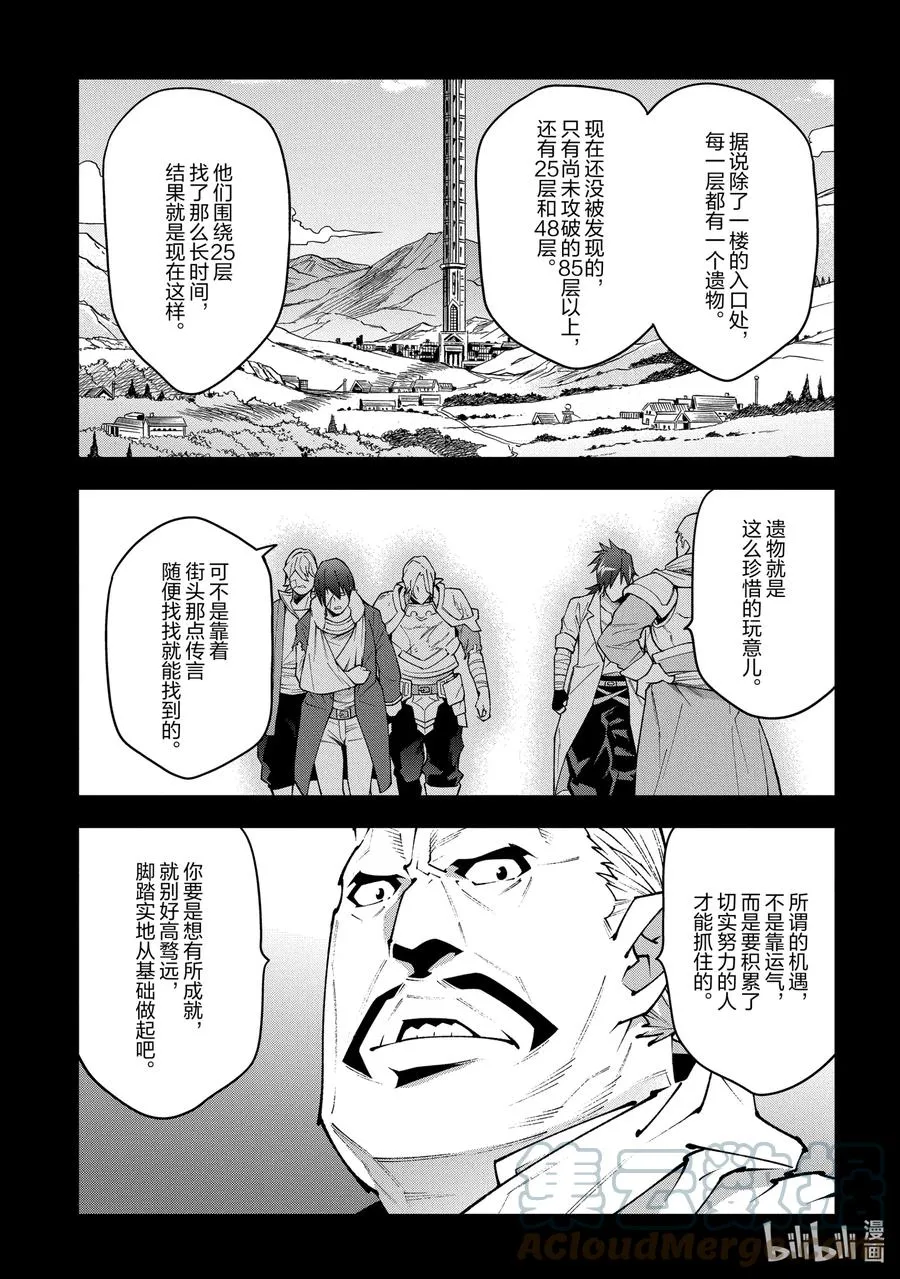 31 凡人与塔 第21页