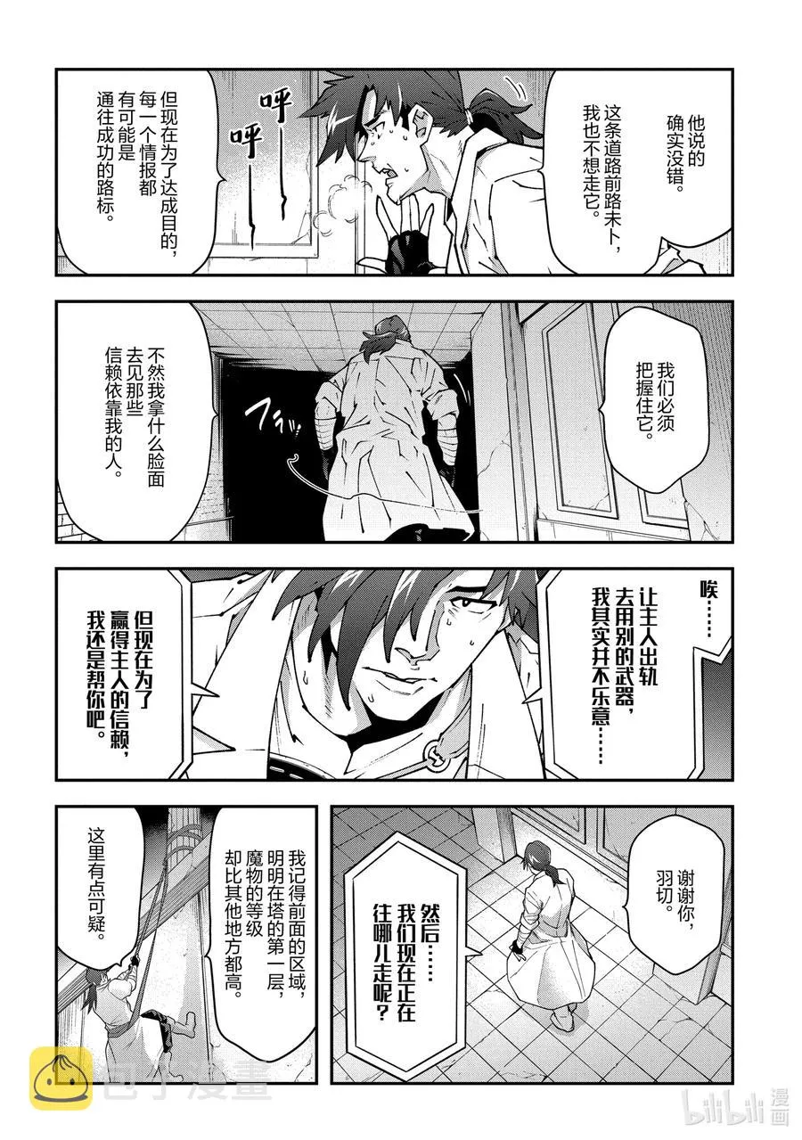 31 凡人与塔 第22页