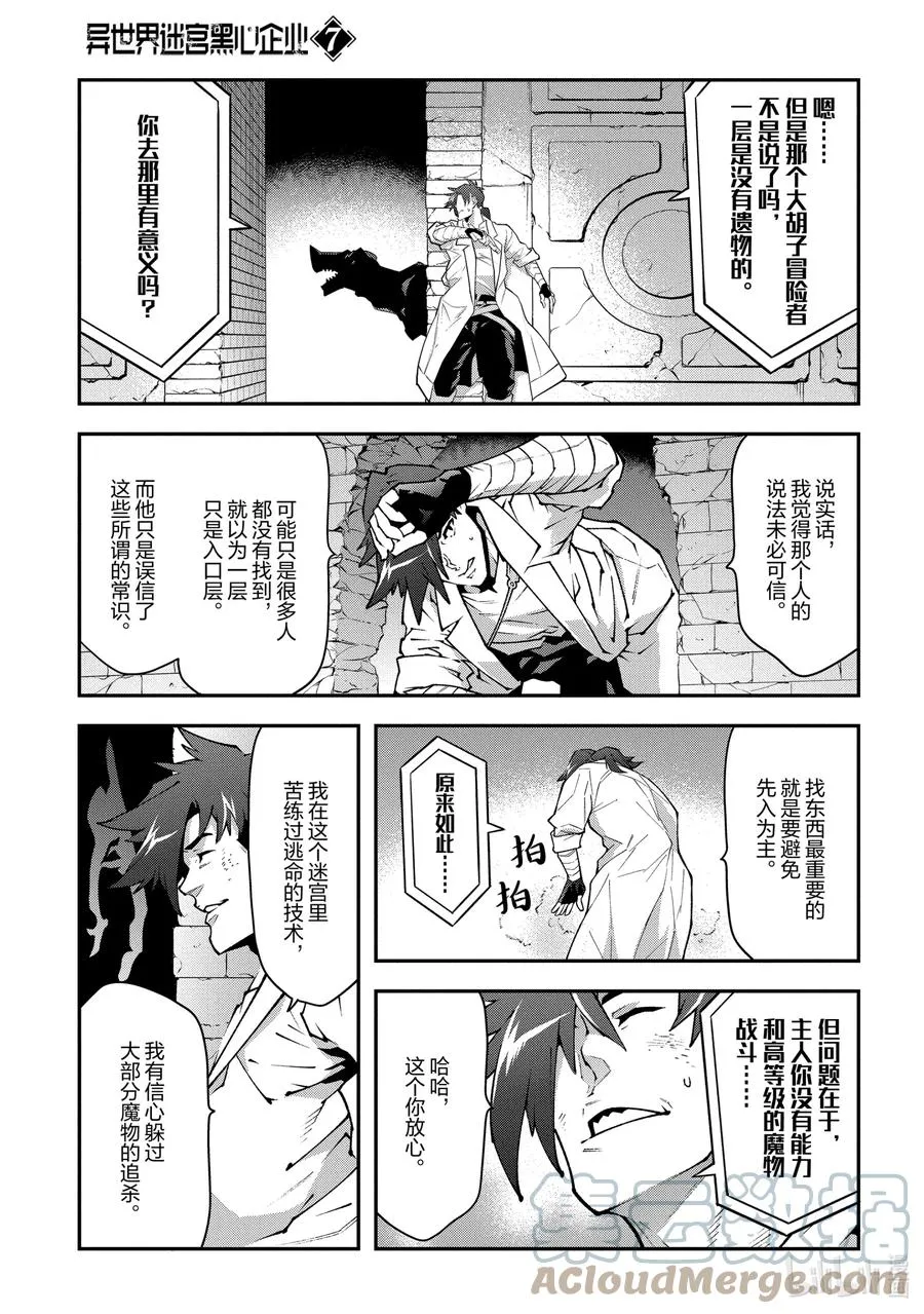 31 凡人与塔 第23页