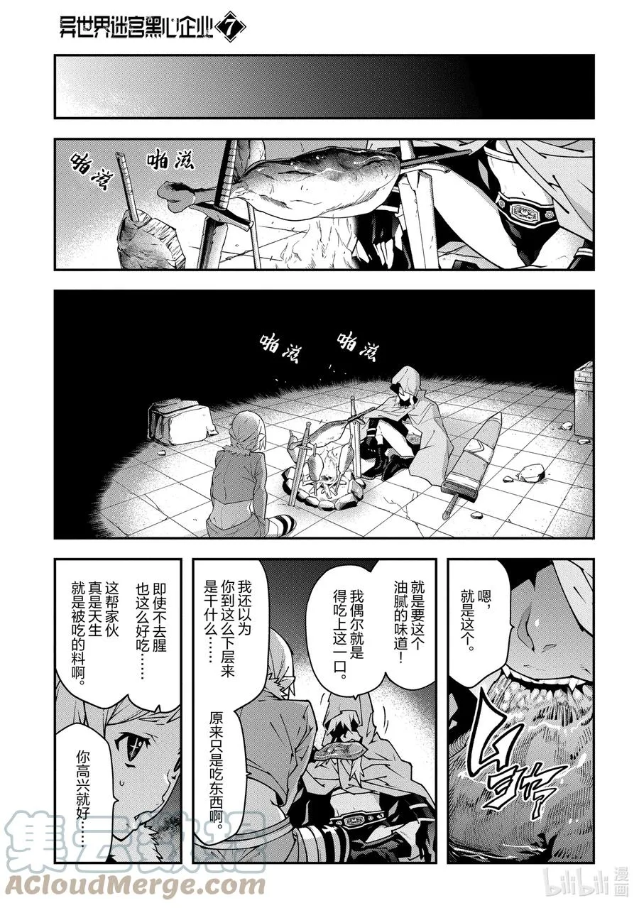 31 凡人与塔 第25页