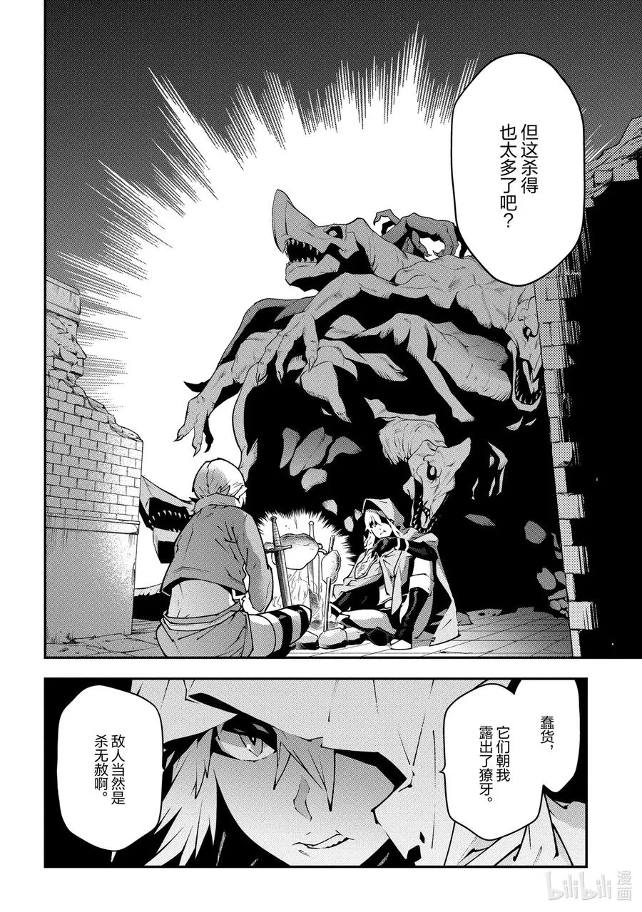 31 凡人与塔 第26页