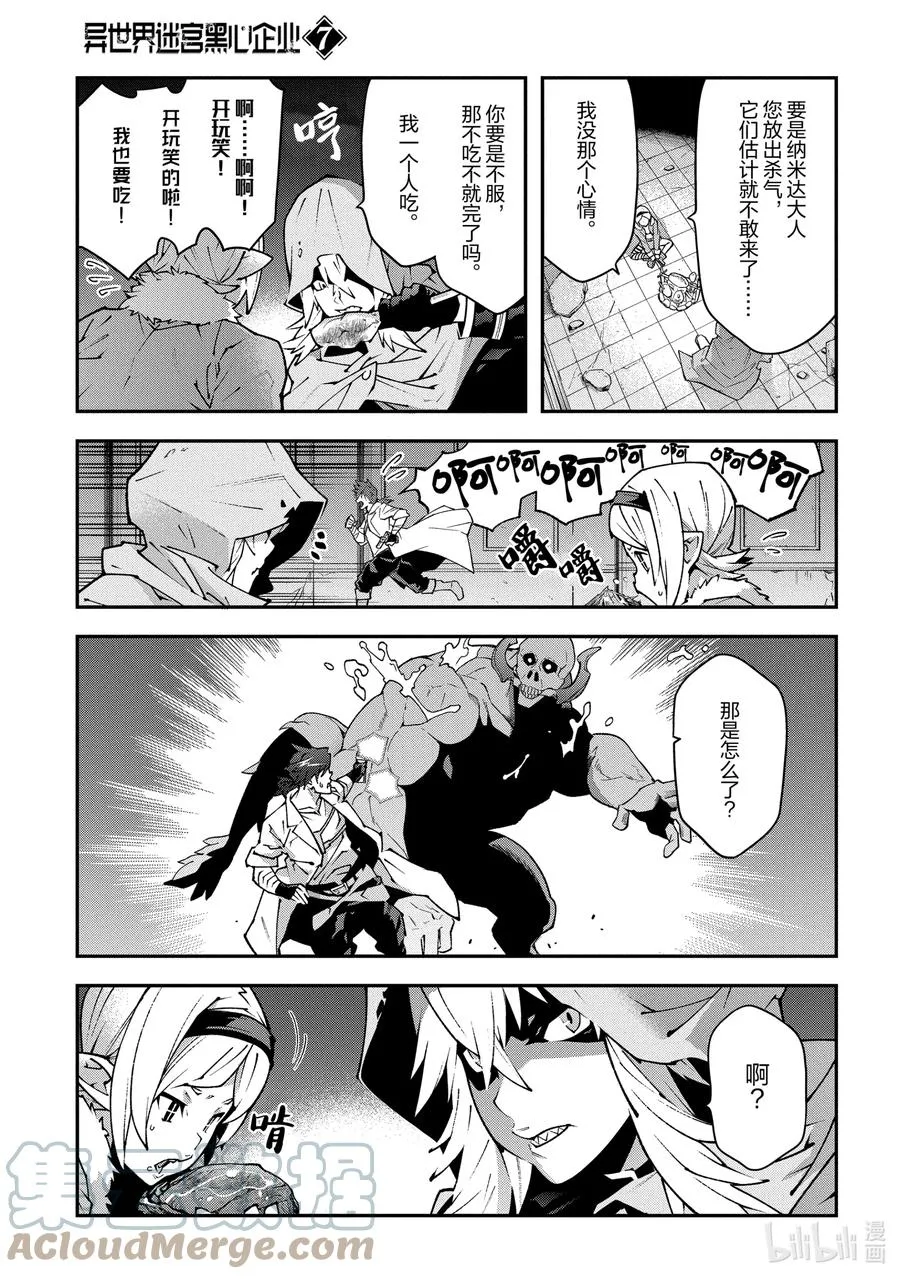31 凡人与塔 第27页
