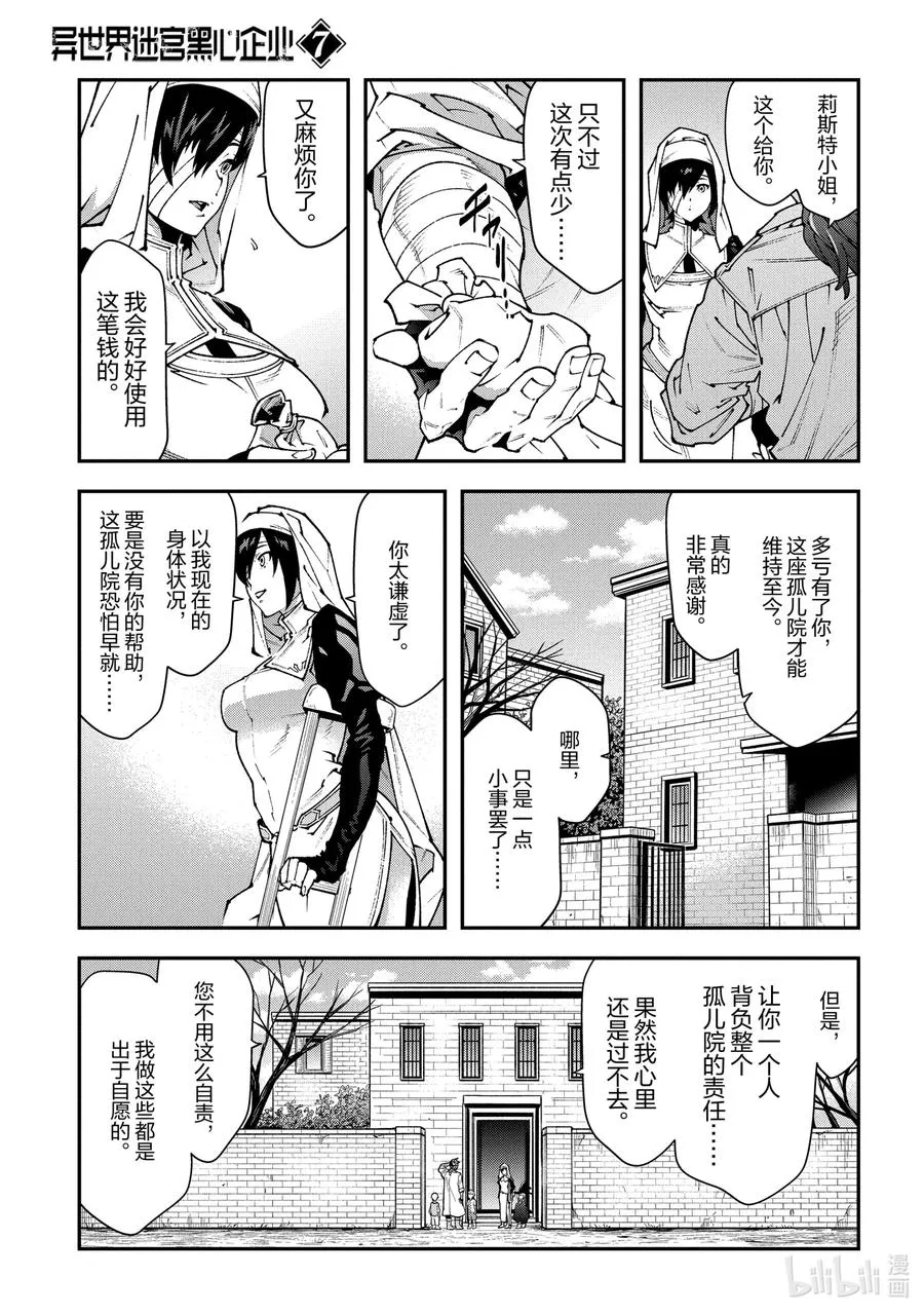 30 欢迎来到荣光镇 第26页