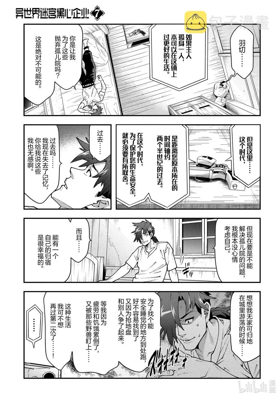 30 欢迎来到荣光镇 第30页