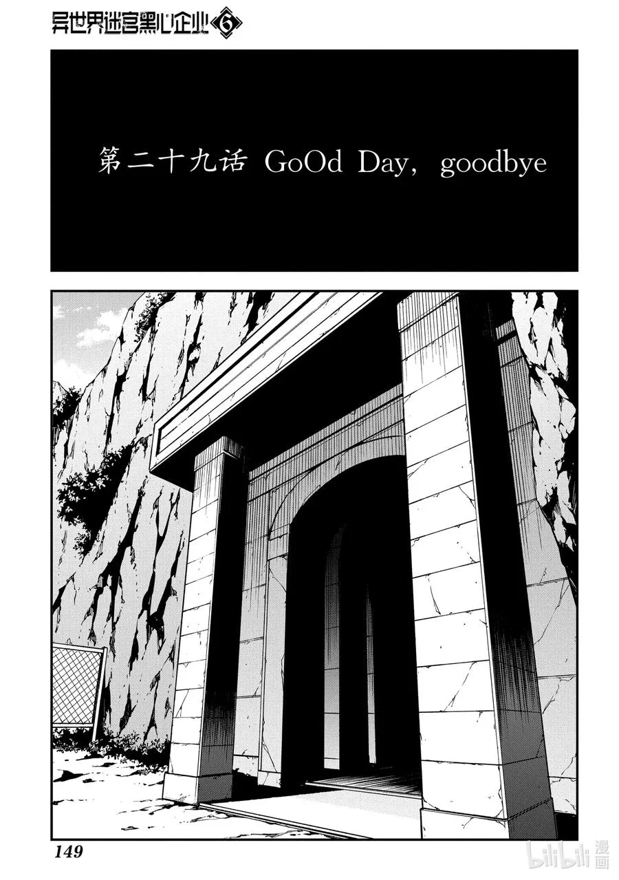 29 GoOd Day, goodbye 第5页