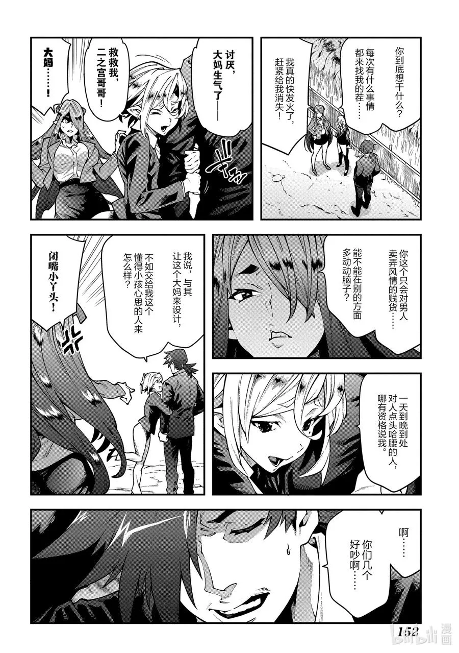 29 GoOd Day, goodbye 第8页