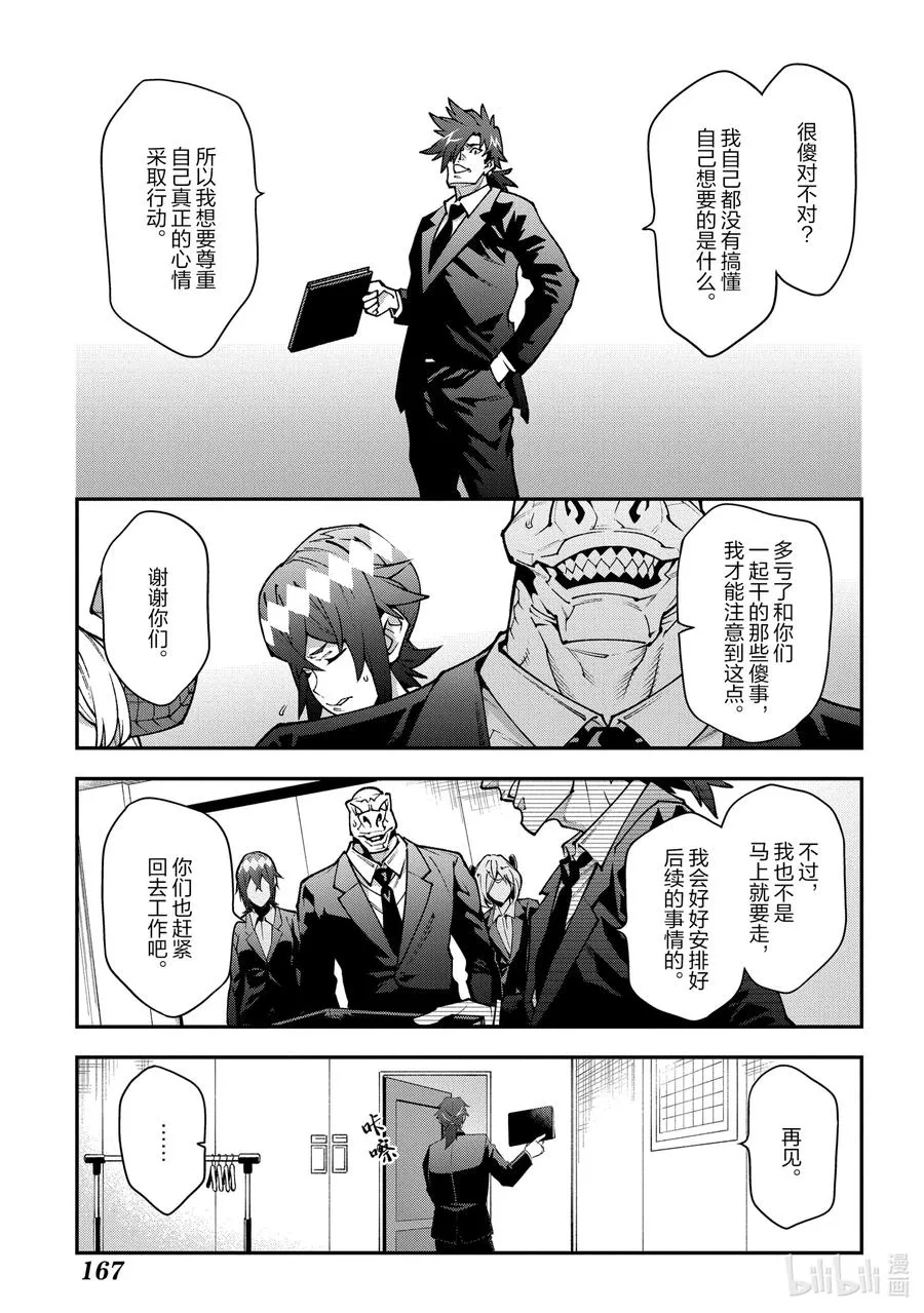29 GoOd Day, goodbye 第23页