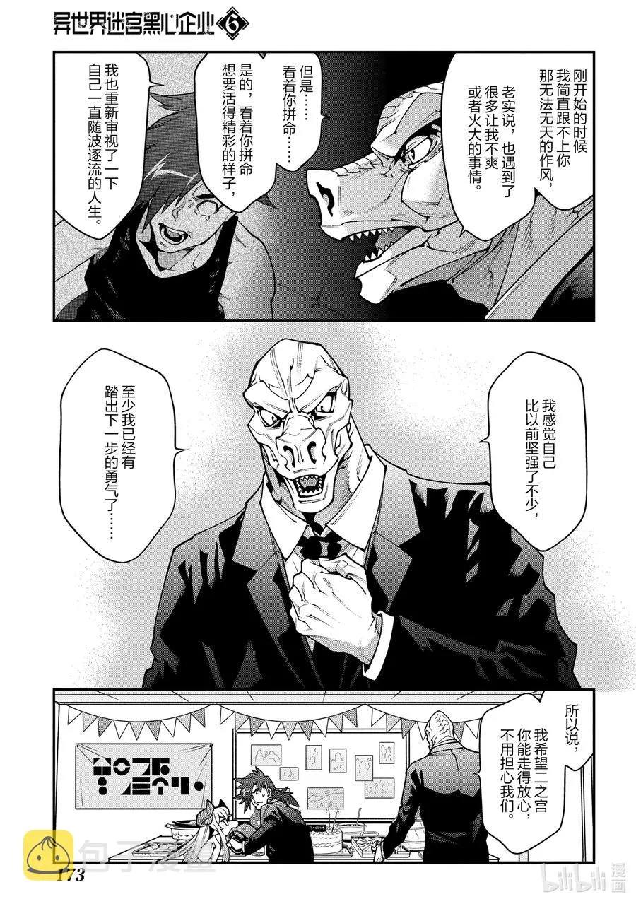 29 GoOd Day, goodbye 第29页