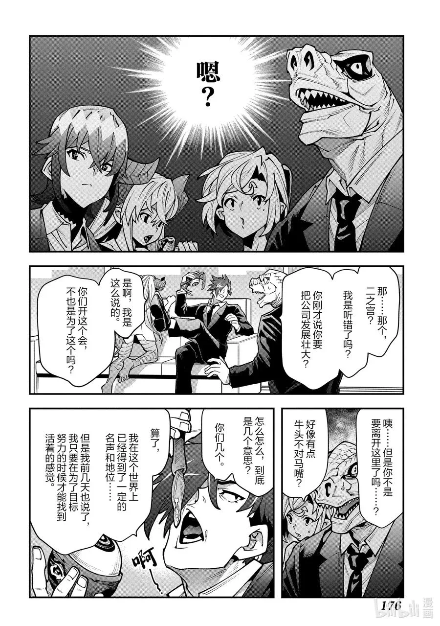 29 GoOd Day, goodbye 第32页