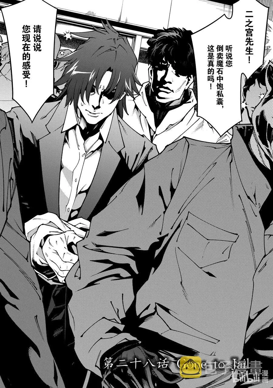 28 Gone to Jail 第2页