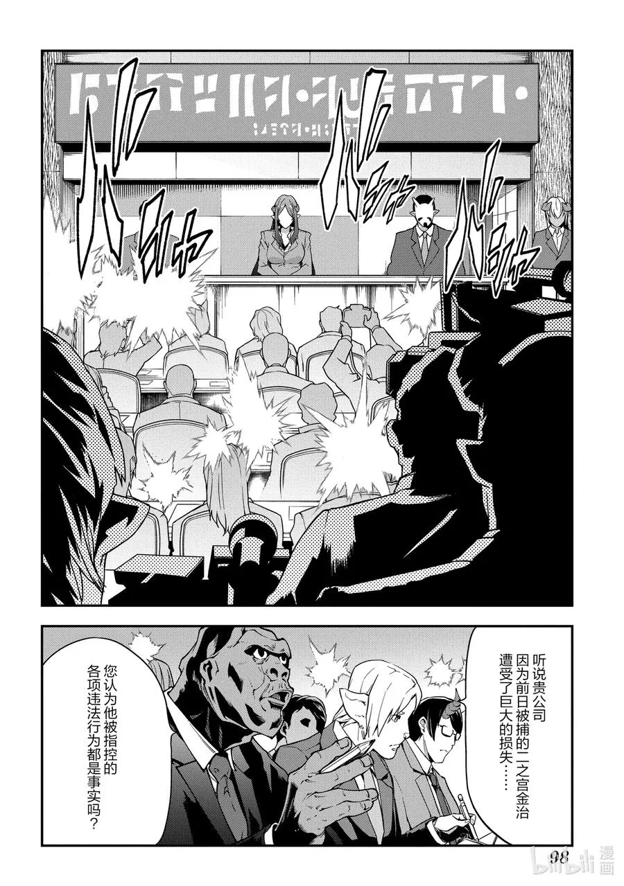 28 Gone to Jail 第6页
