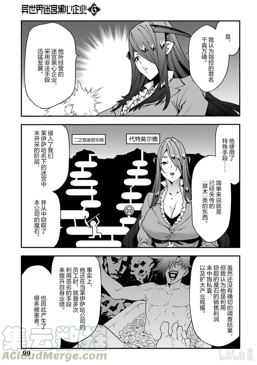 28 Gone to Jail 第7页
