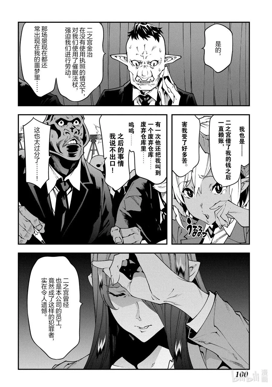 28 Gone to Jail 第8页