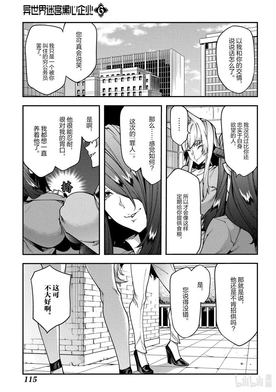 28 Gone to Jail 第23页