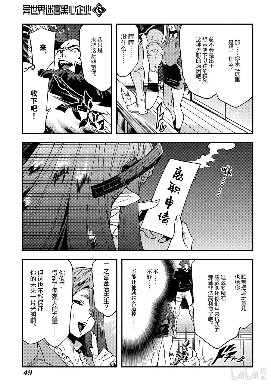 27 Crash EvolutiOn 第5页