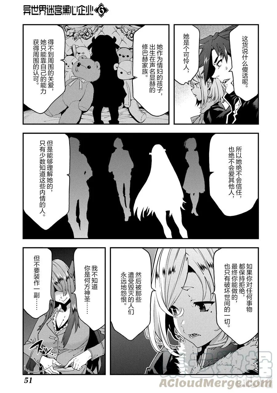 27 Crash EvolutiOn 第7页