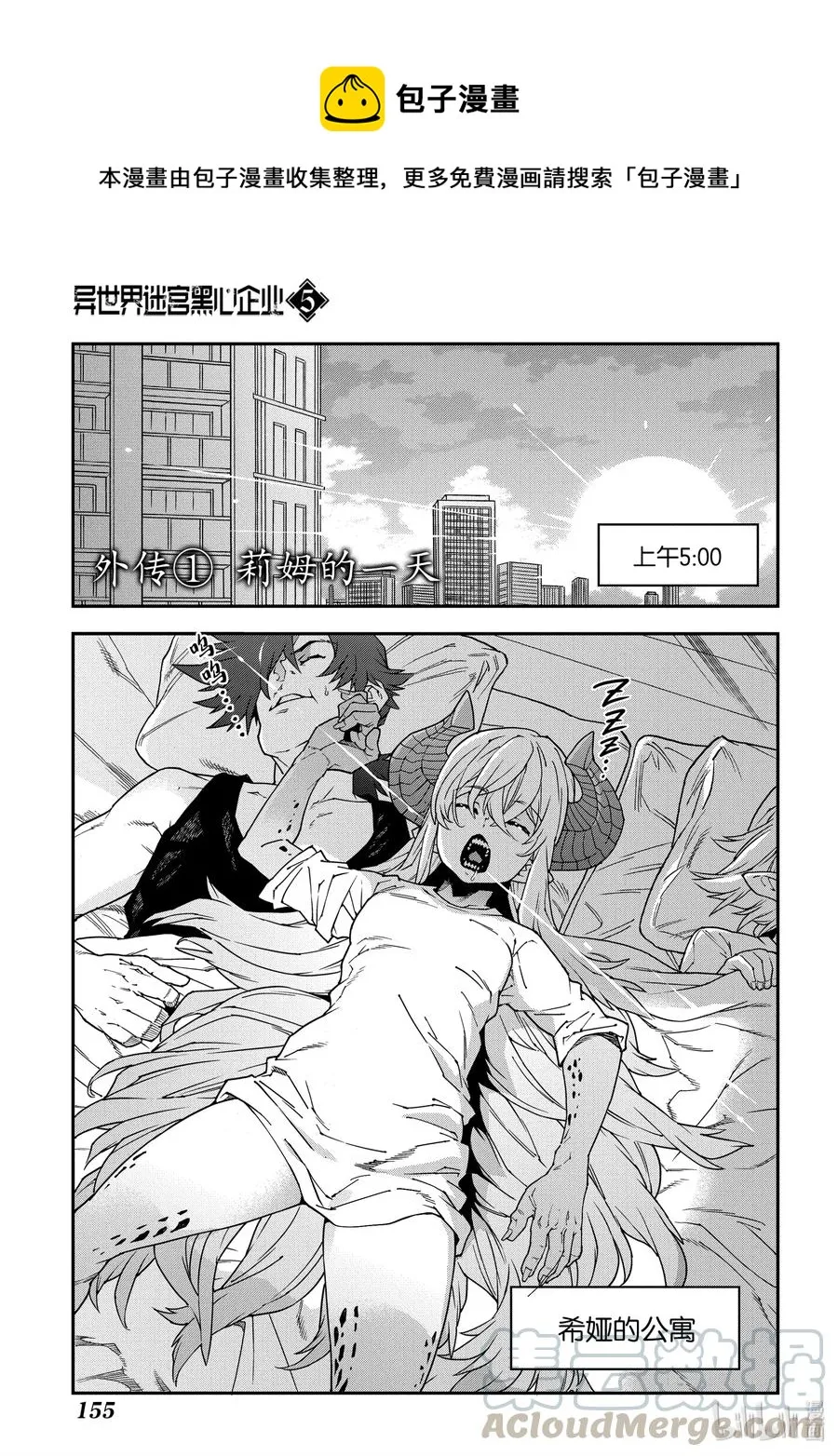 25.5 外传① 莉姆的一天 第1页