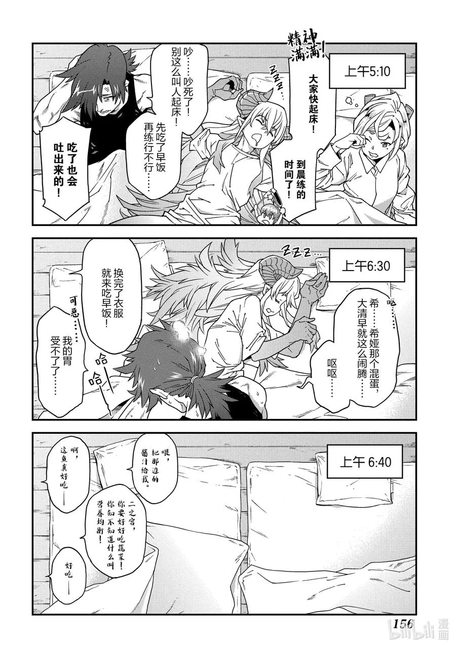 25.5 外传① 莉姆的一天 第2页