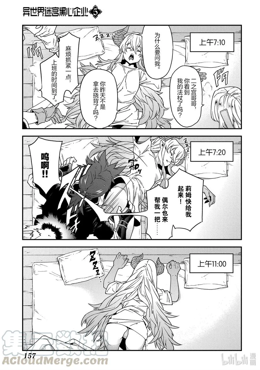 25.5 外传① 莉姆的一天 第3页