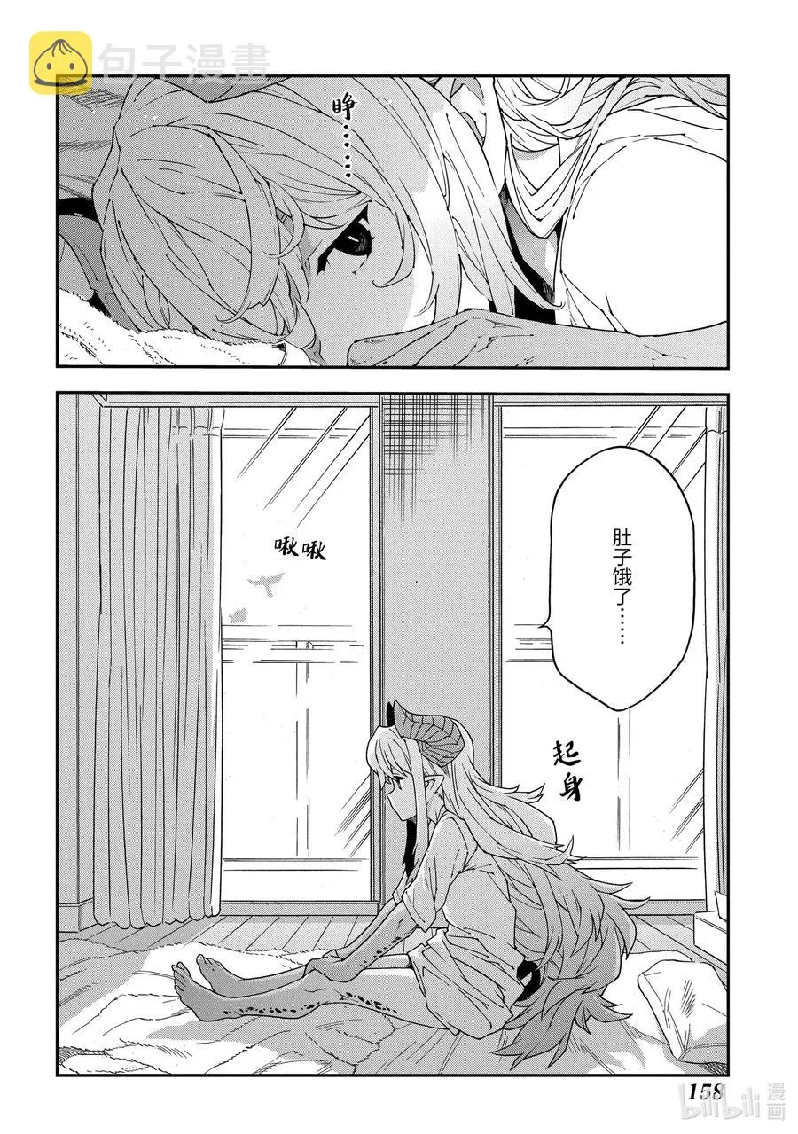 25.5 外传① 莉姆的一天 第4页