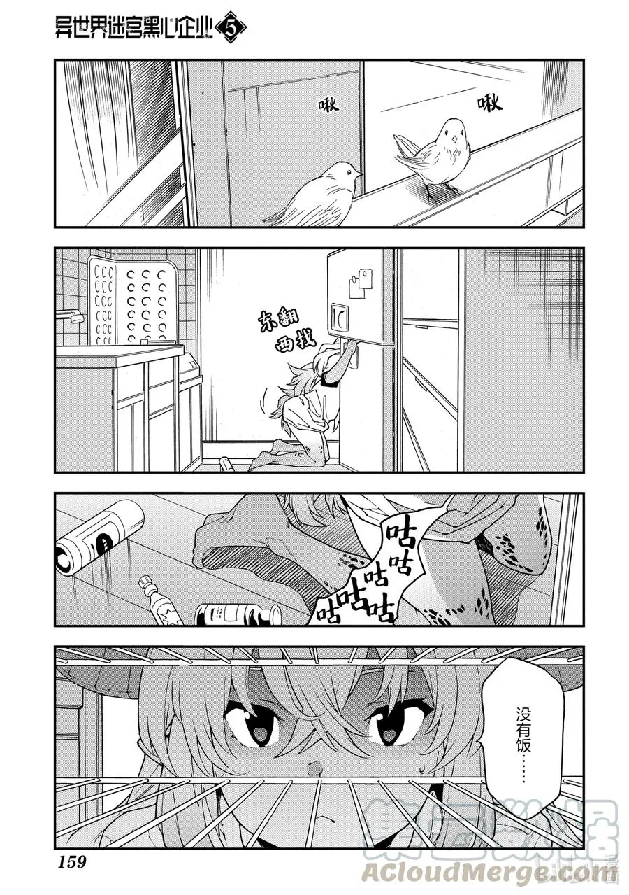 25.5 外传① 莉姆的一天 第5页