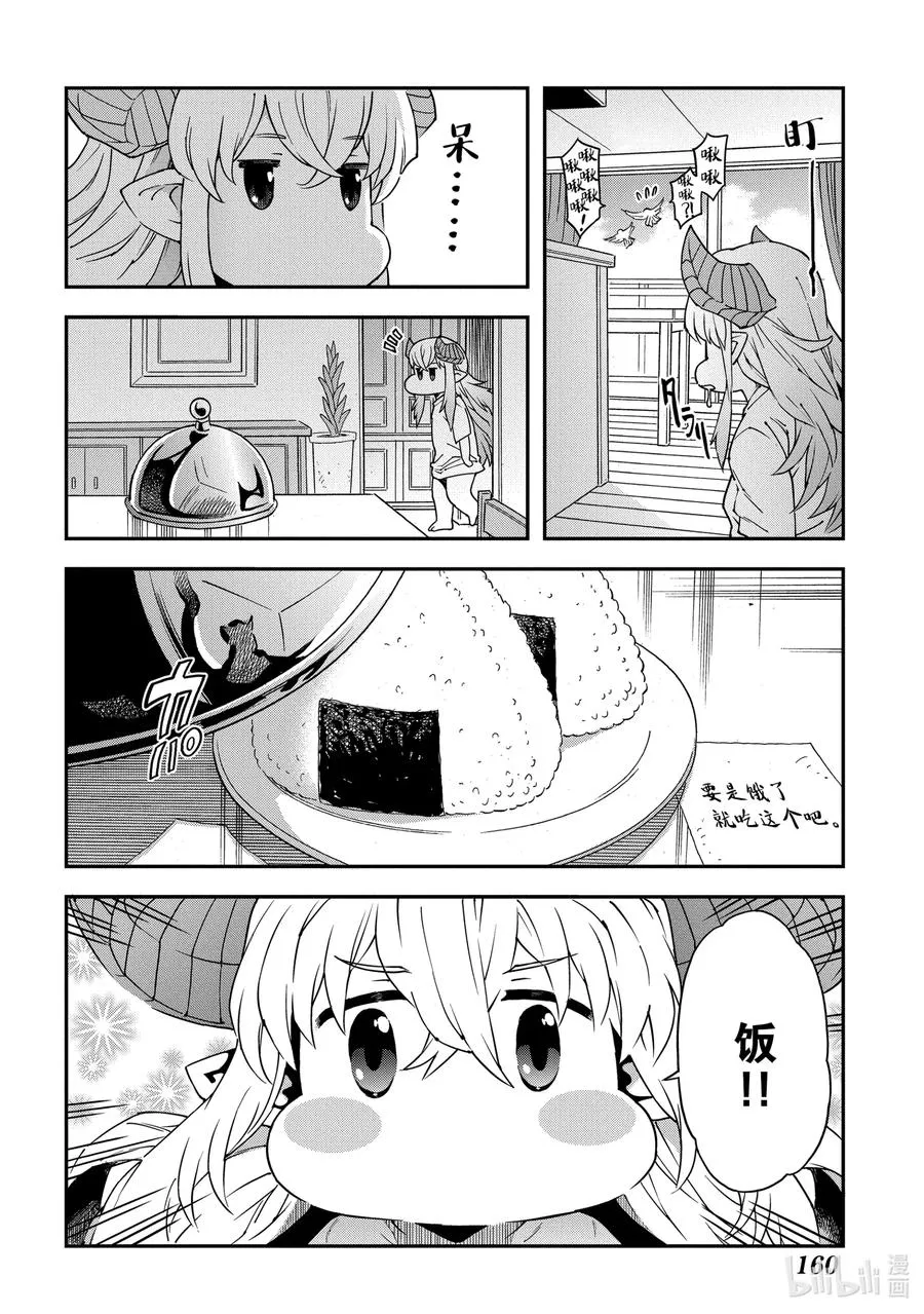 25.5 外传① 莉姆的一天 第6页