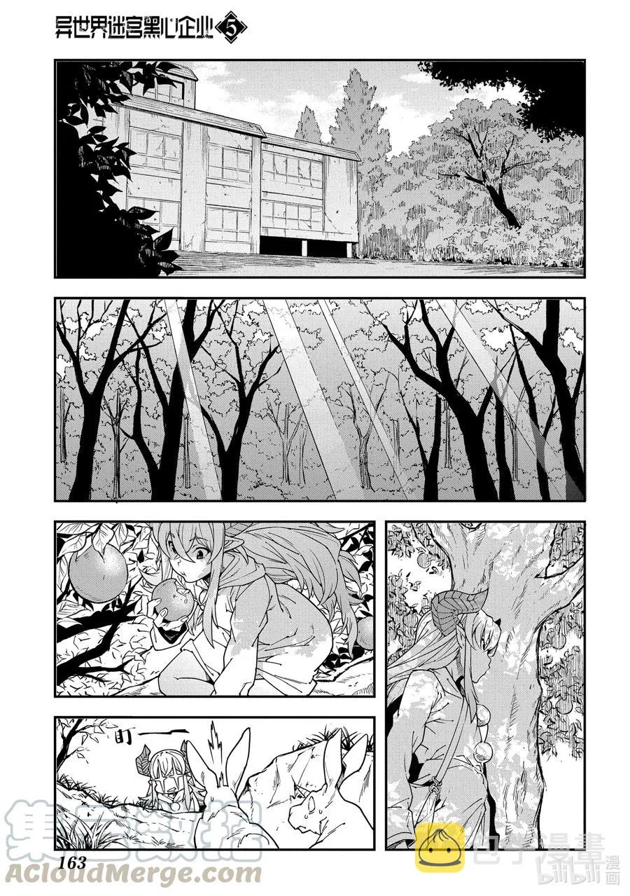 25.5 外传① 莉姆的一天 第9页