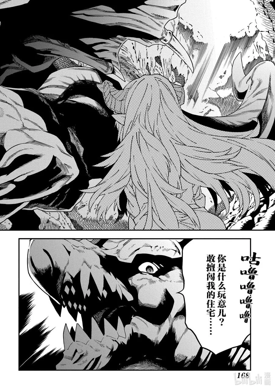 25.5 外传① 莉姆的一天 第14页