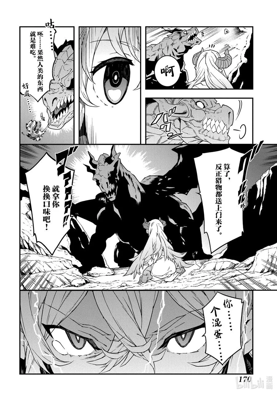 25.5 外传① 莉姆的一天 第16页